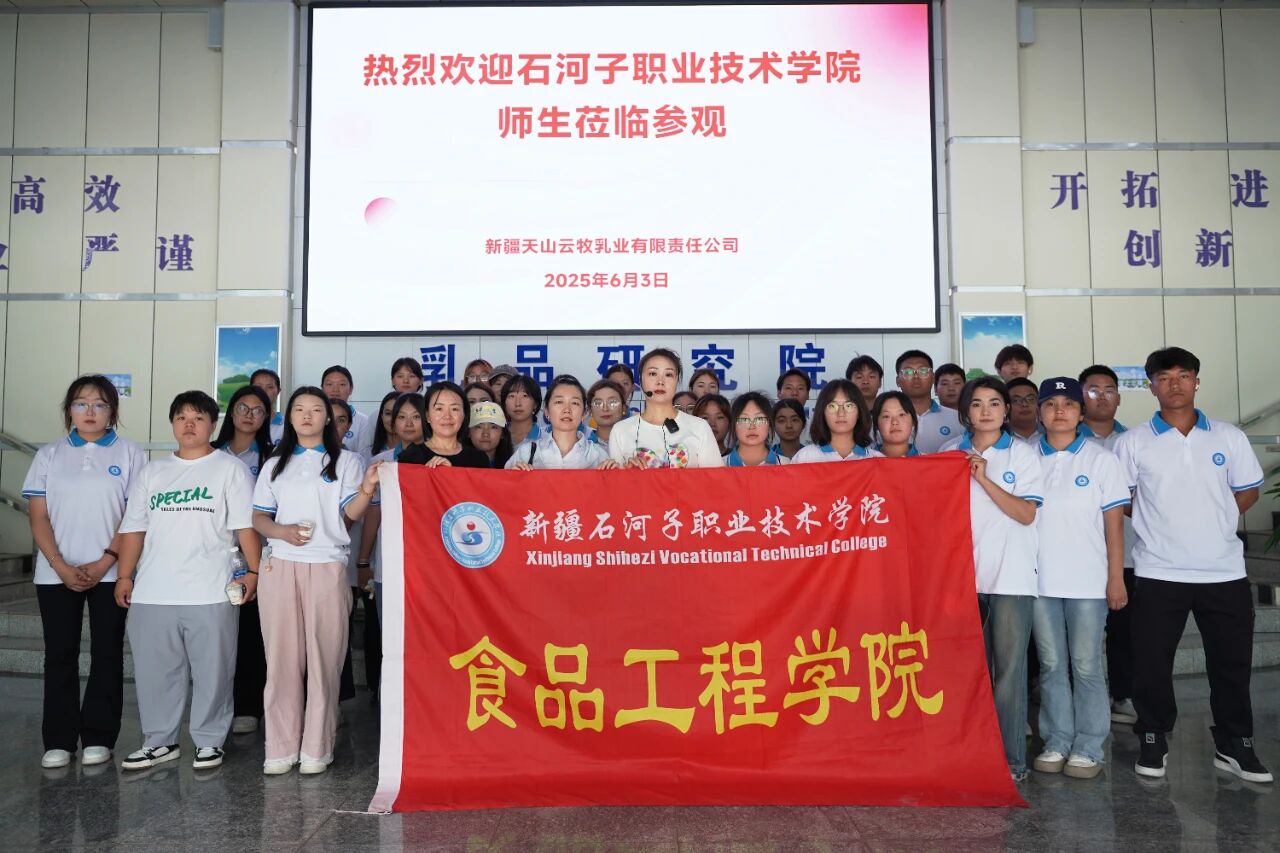 石河子職業(yè)技術(shù)學(xué)院食品工程學(xué)院師生來(lái)天山云牧參觀(guān)學(xué)習(xí)